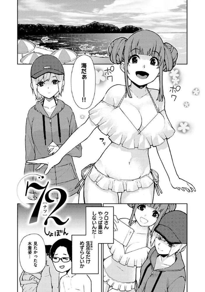 ねぇ、シコってよ。 - ページ14