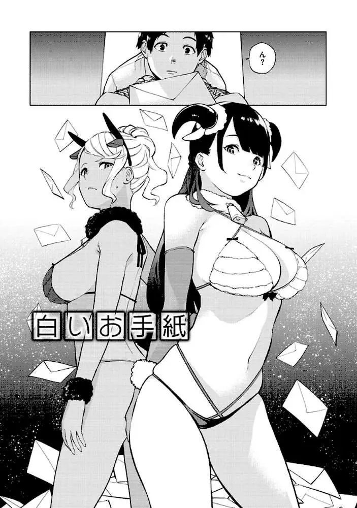 ねぇ、シコってよ。 - ページ16