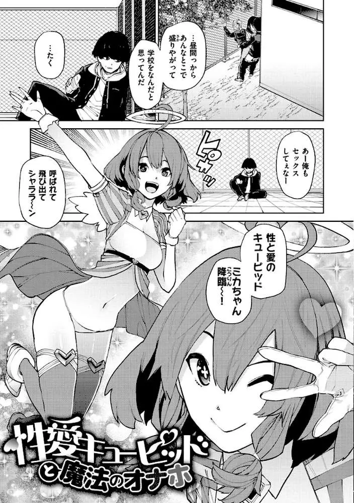 ねぇ、シコってよ。 - ページ17