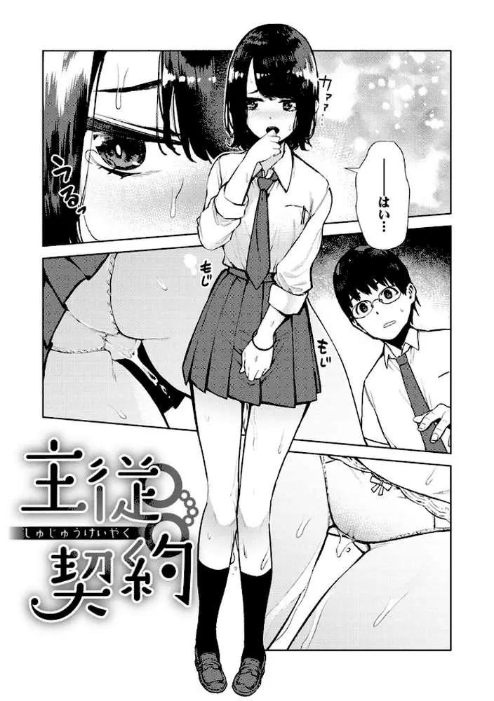 ねぇ、シコってよ。 - ページ18