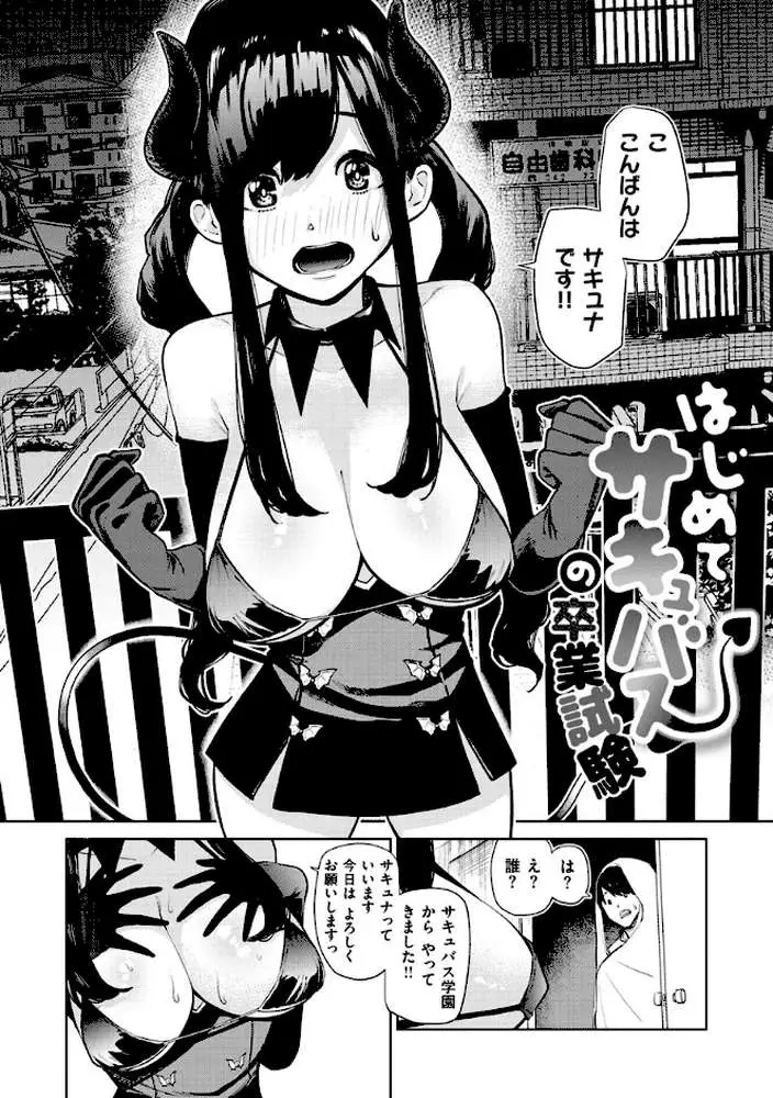 ねぇ、シコってよ。 - ページ19
