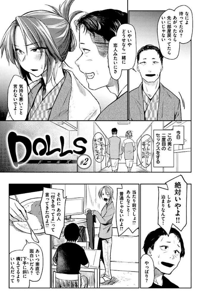 DOLLS〜純肉体関係〜 - ページ21
