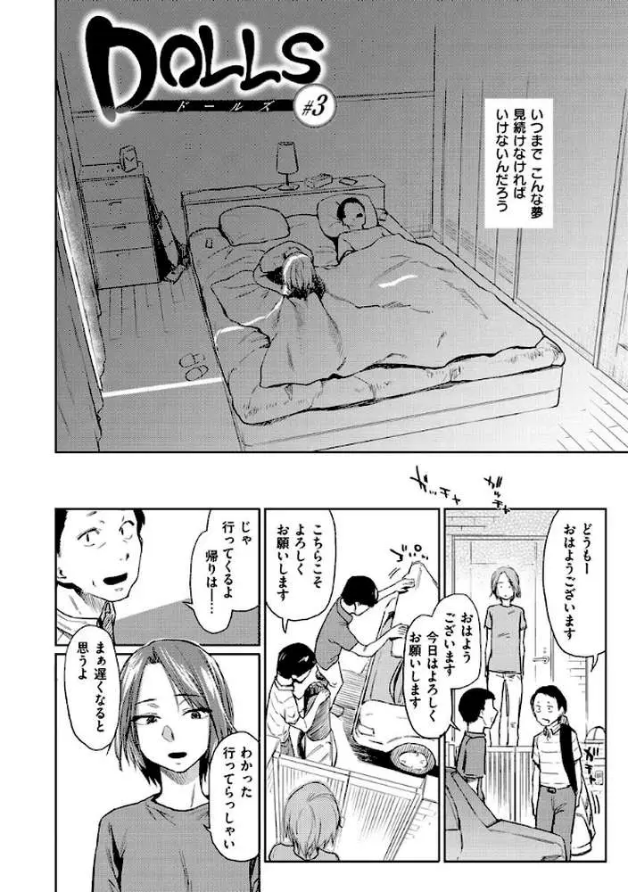 DOLLS〜純肉体関係〜 - ページ26