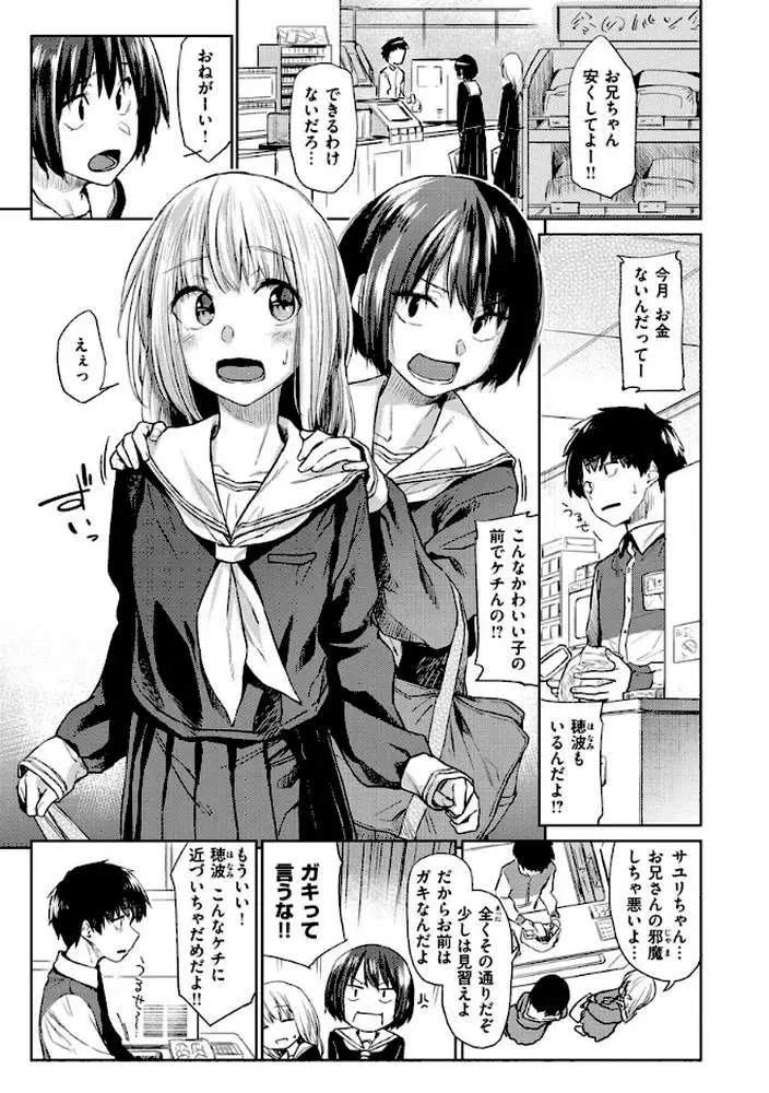 DOLLS〜純肉体関係〜 - ページ27