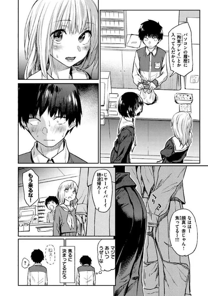 DOLLS〜純肉体関係〜 - ページ28