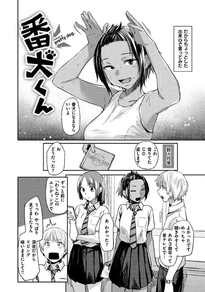 DOLLS〜純肉体関係〜 - ページ32