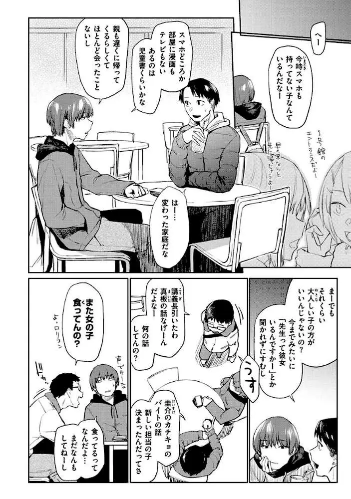 DOLLS〜純肉体関係〜 - ページ34