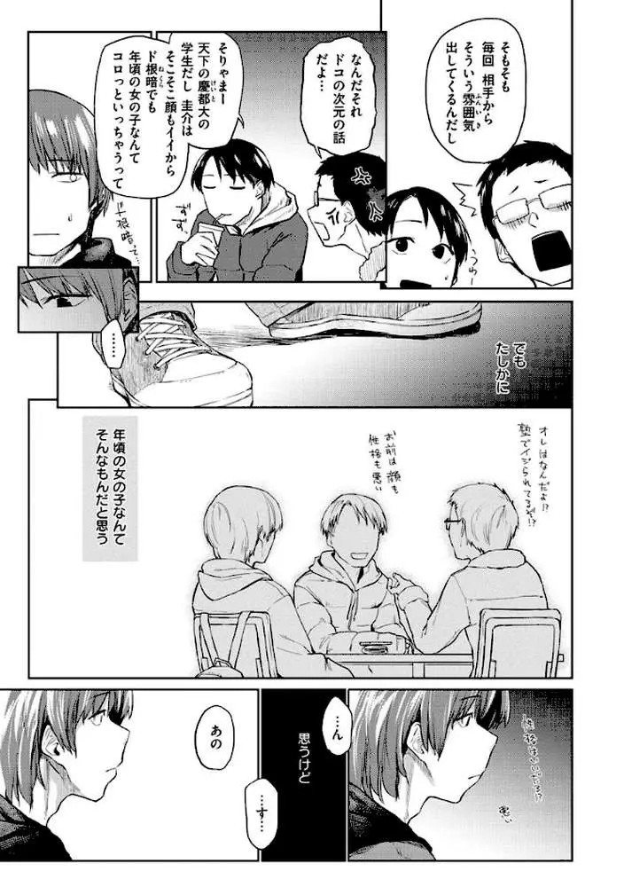 DOLLS〜純肉体関係〜 - ページ35