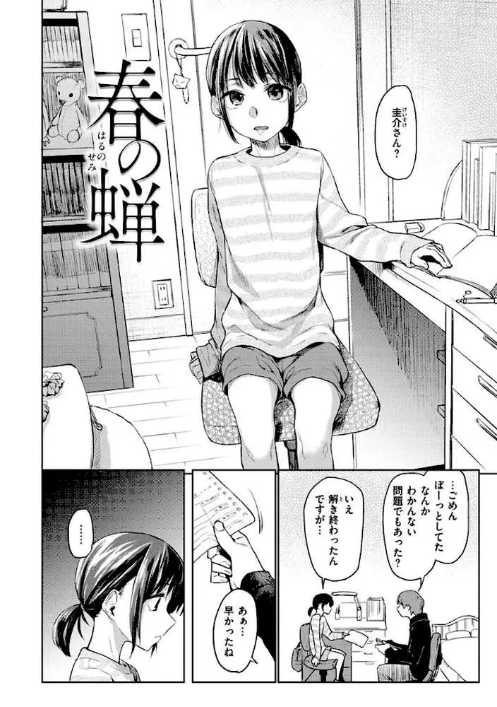 DOLLS〜純肉体関係〜 - ページ36