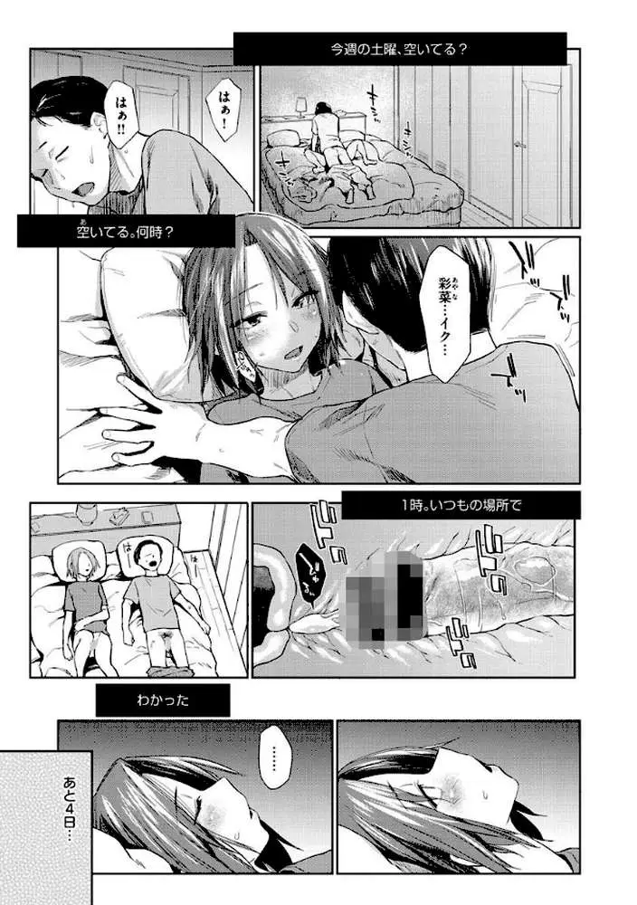 DOLLS〜純肉体関係〜 - ページ37
