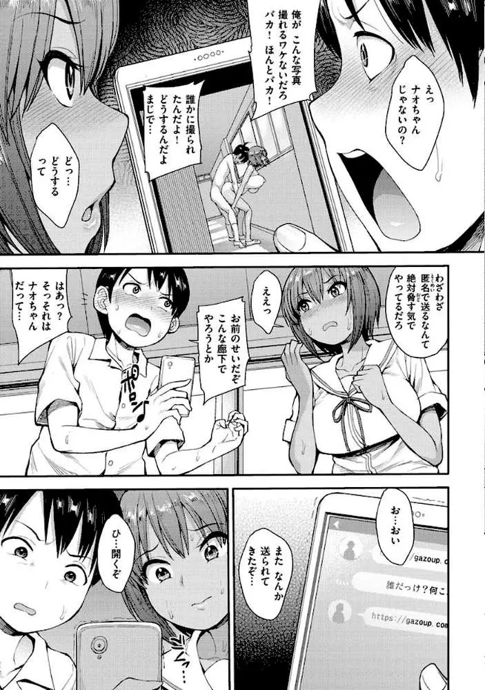 むいちゃいました！ - ページ12
