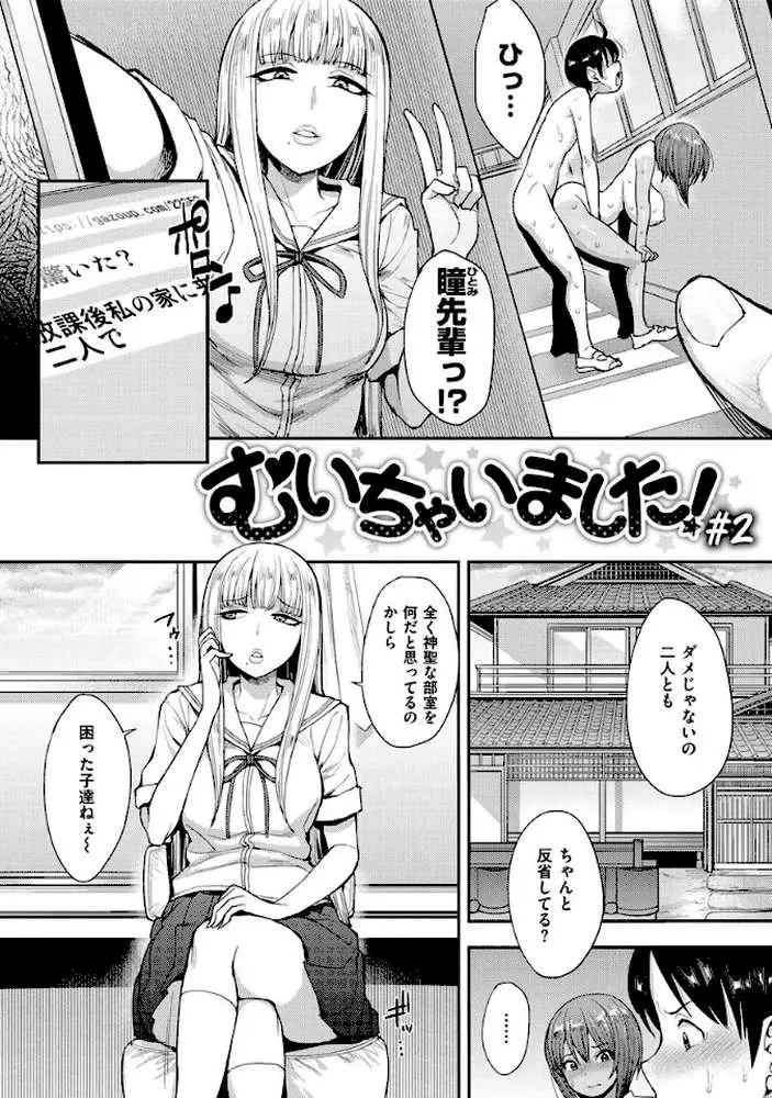 むいちゃいました！ - ページ13