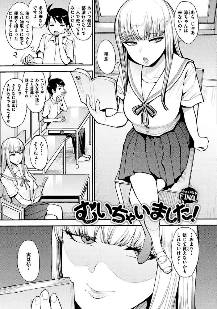 むいちゃいました！ - ページ14