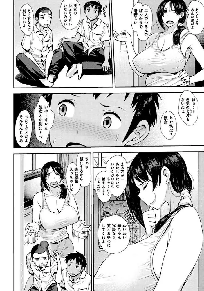 むいちゃいました！ - ページ19