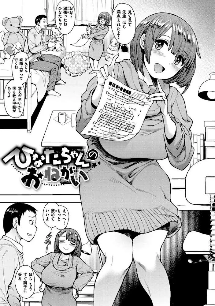 むいちゃいました！ - ページ20