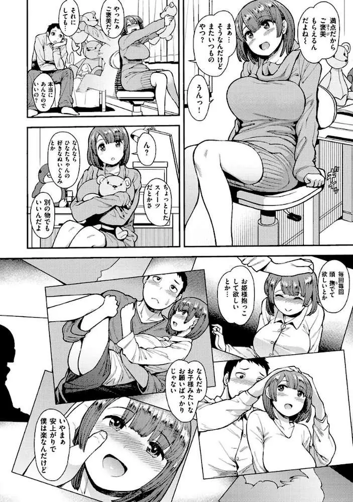 むいちゃいました！ - ページ21