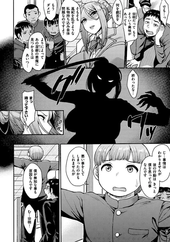 むいちゃいました！ - ページ23