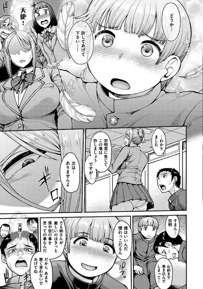 むいちゃいました！ - ページ24