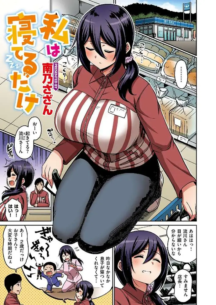 私は寝てるだけ【フルカラー版】（単話）