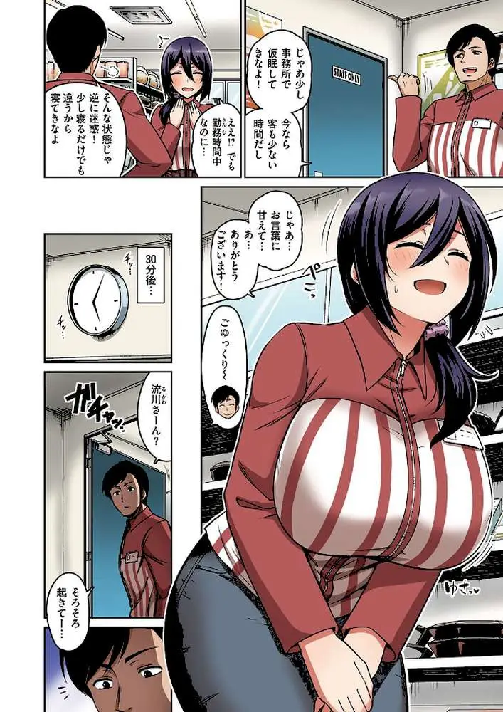 私は寝てるだけ【フルカラー版】（単話）