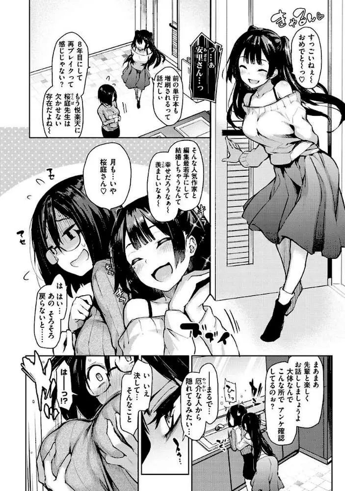 アザトメイキング＋ 【デジタル特装版】 - ページ14