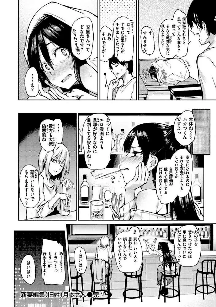 アザトメイキング＋ 【デジタル特装版】 - ページ16