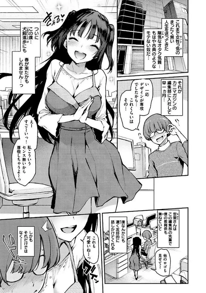 アザトメイキング＋ 【デジタル特装版】 - ページ17