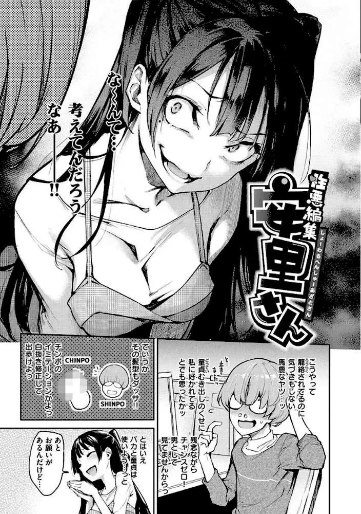 アザトメイキング＋ 【デジタル特装版】 - ページ19