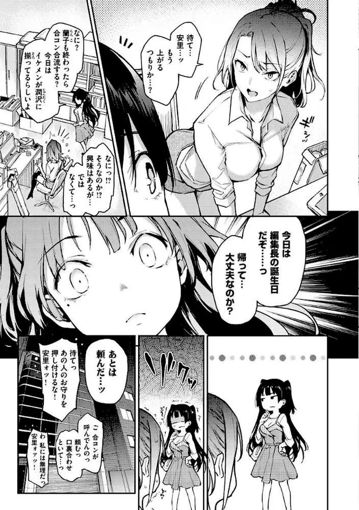 アザトメイキング＋ 【デジタル特装版】 - ページ21