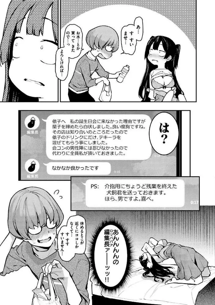 アザトメイキング＋ 【デジタル特装版】 - ページ23