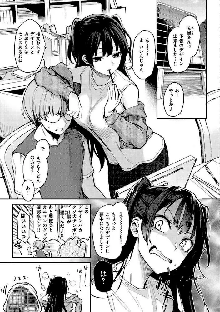アザトメイキング＋ 【デジタル特装版】 - ページ27