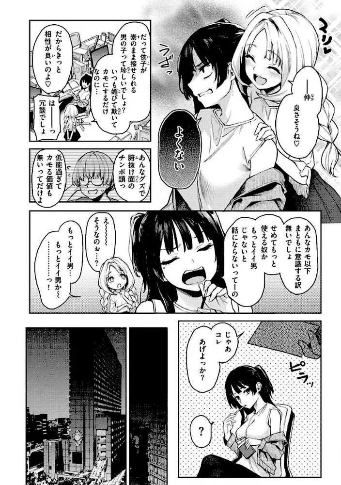 アザトメイキング＋ 【デジタル特装版】 - ページ28