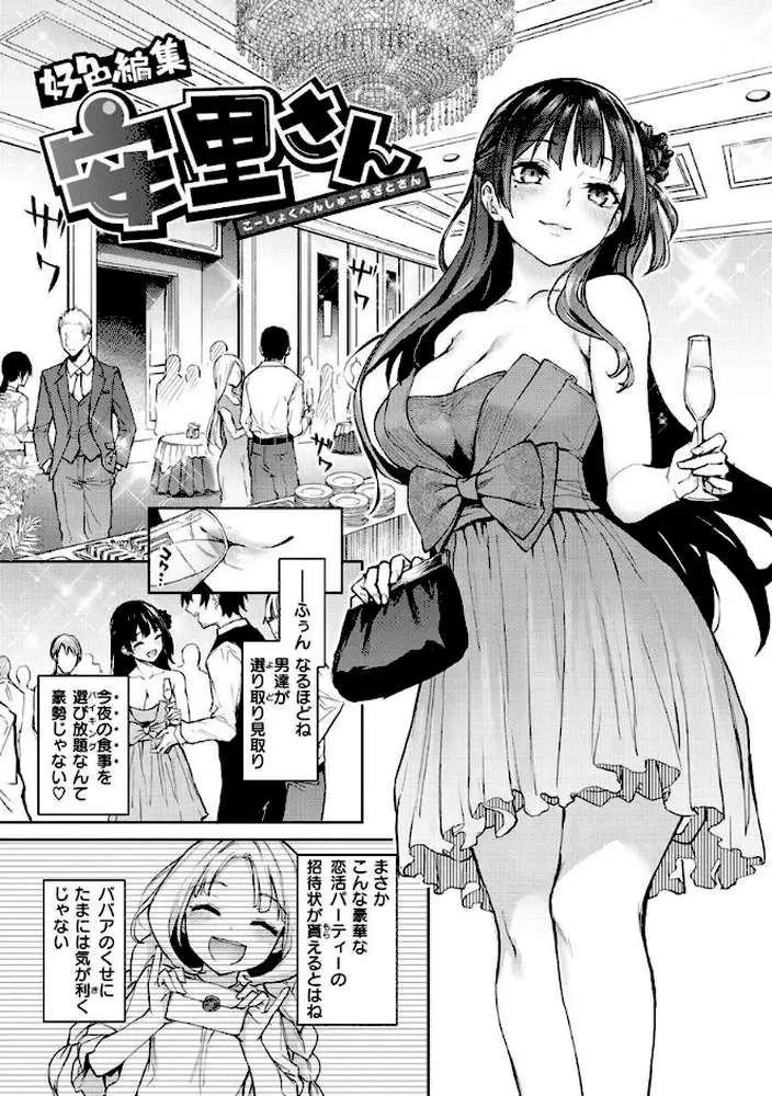 アザトメイキング＋ 【デジタル特装版】 - ページ29