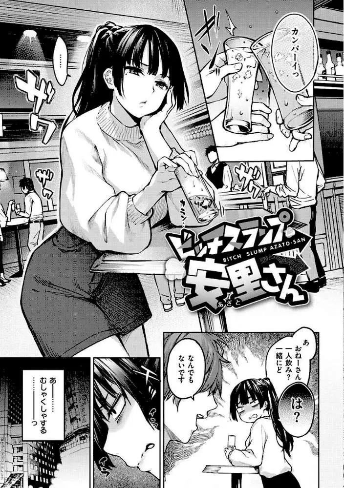 アザトメイキング＋ 【デジタル特装版】 - ページ31