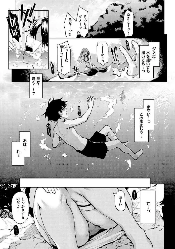 アザトメイキング＋ 【デジタル特装版】 - ページ33