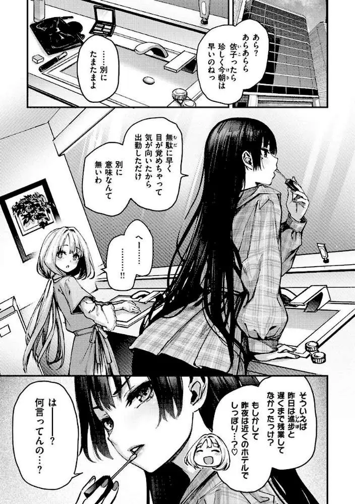 アザトメイキング＋ 【デジタル特装版】 - ページ35