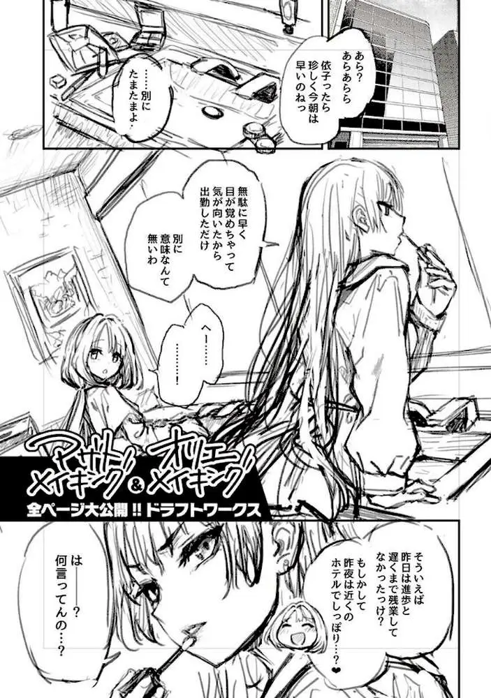アザトメイキング＋ 【デジタル特装版】 - ページ42