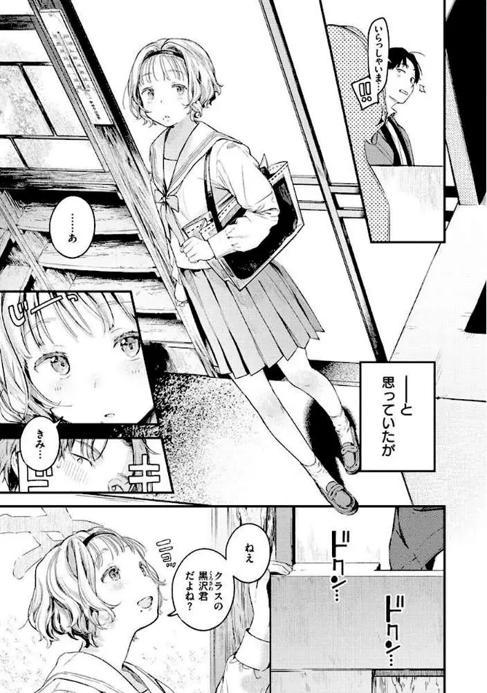 恋のち交尾