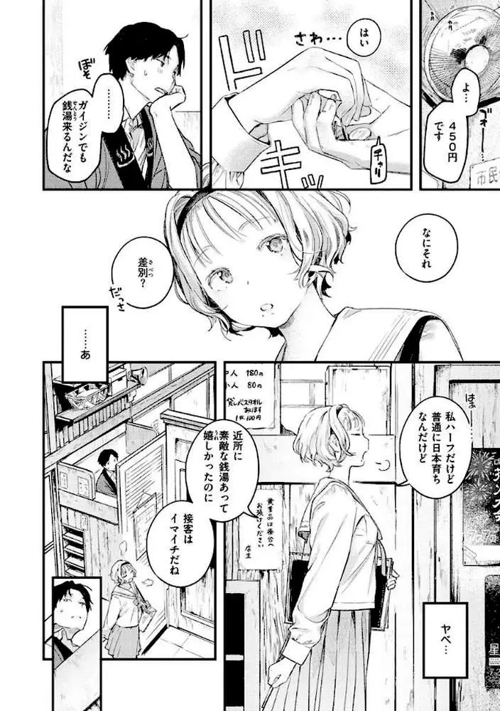恋のち交尾