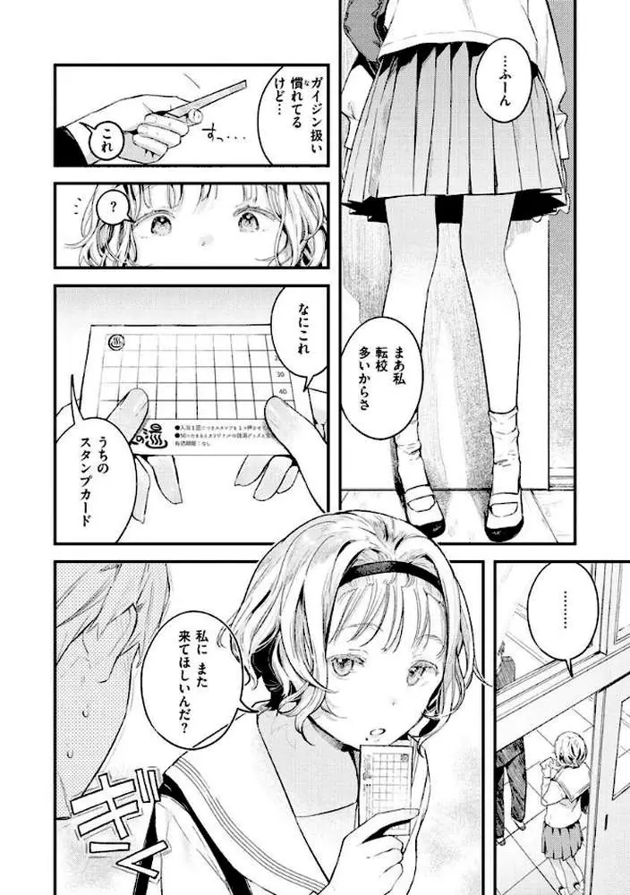 恋のち交尾