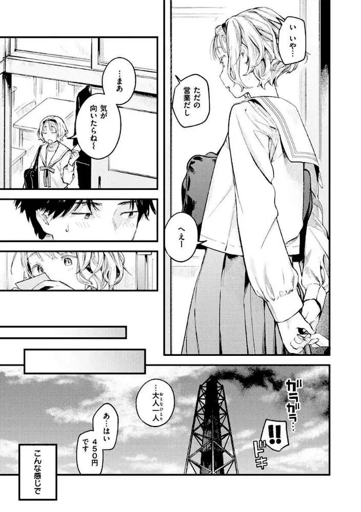 恋のち交尾