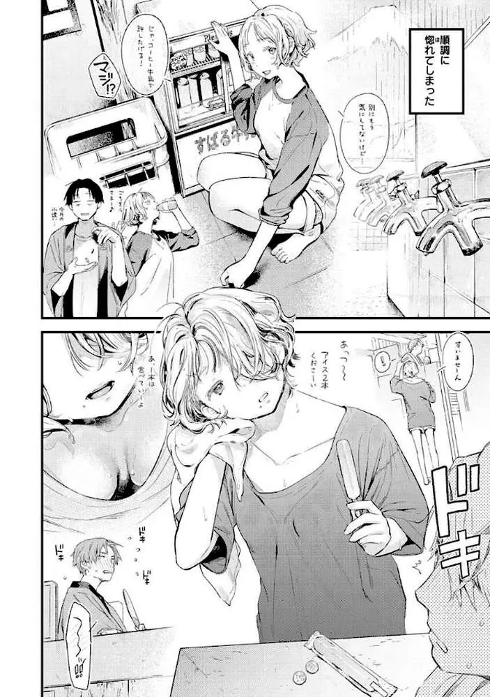 恋のち交尾