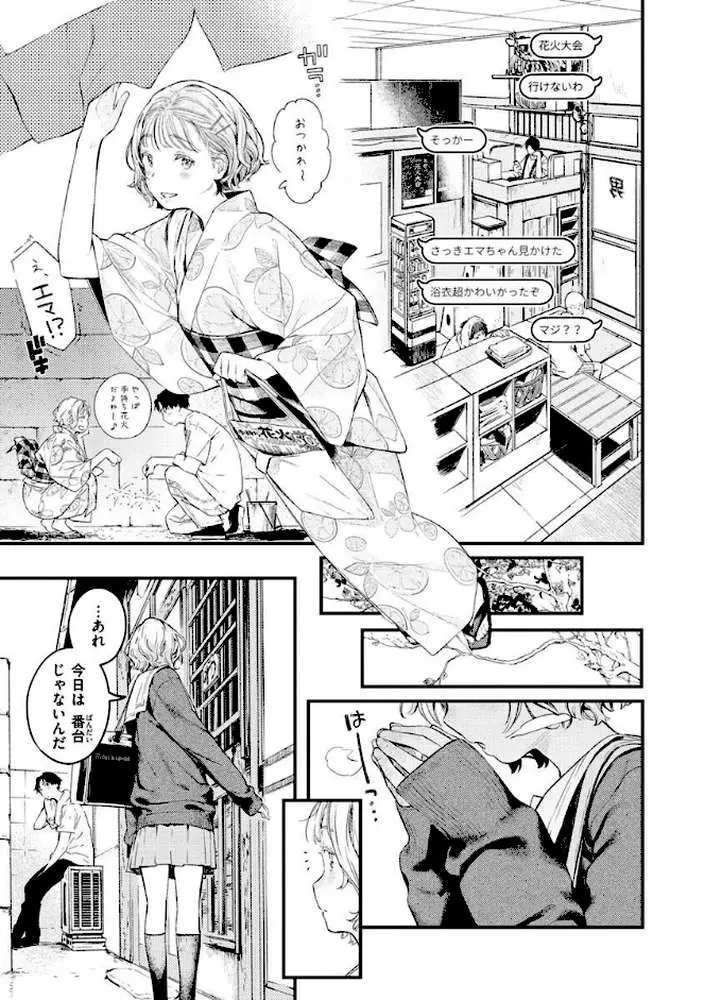 恋のち交尾 - ページ11