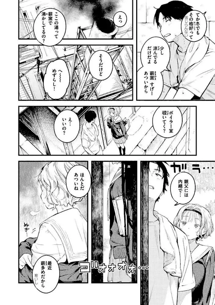 恋のち交尾 - ページ12