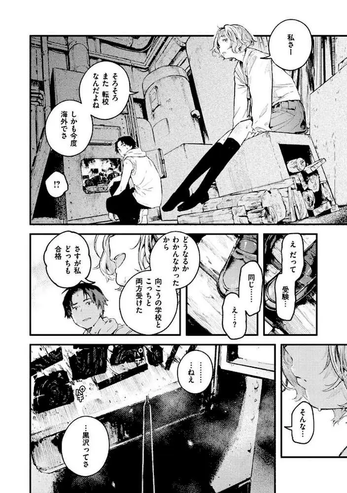 恋のち交尾 - ページ14