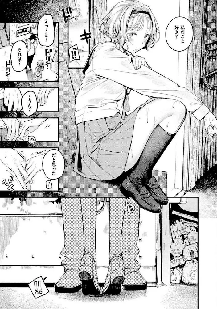 恋のち交尾 - ページ15