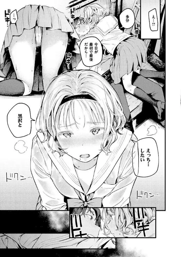 恋のち交尾 - ページ17