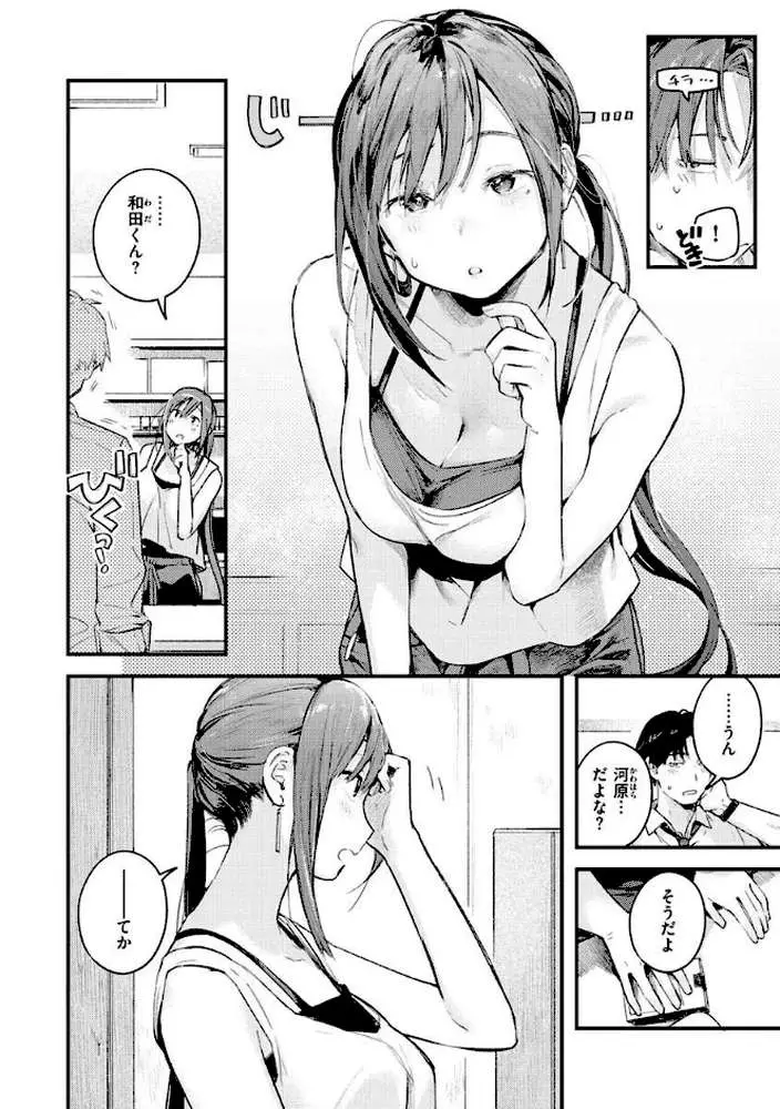 恋のち交尾 - ページ19