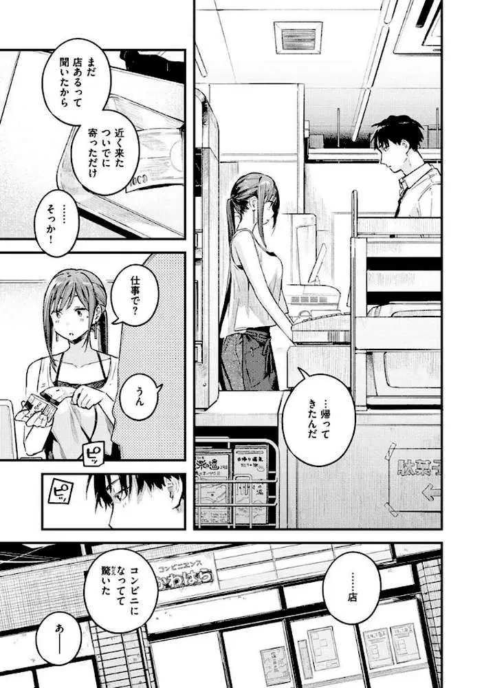 恋のち交尾 - ページ20
