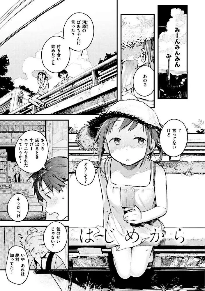 恋のち交尾 - ページ21